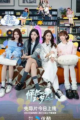 2026中国大陆综艺怦然心动20岁：冬季